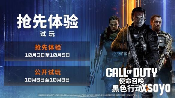 使命召唤黑色行动7测试开启，测试时间10月3日-6日，迅游免费送测试资格！
