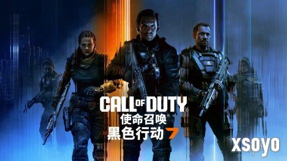COD NEXT发布会总结：CODBO7海量情报公开 抢先测试激活码百分百获得！