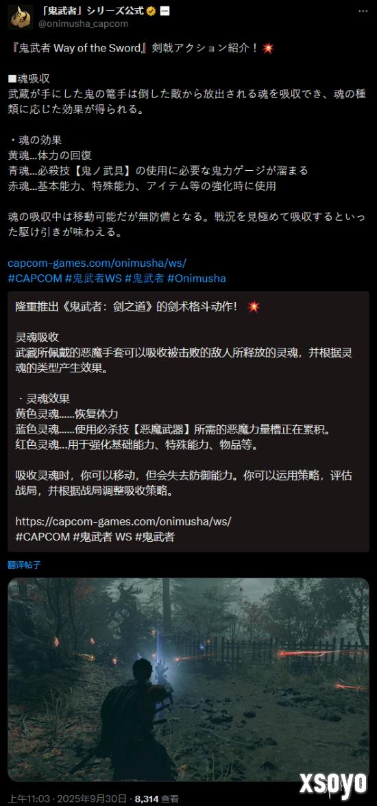 《鬼武者 剑之道》官推揭秘：吸魂以及必杀能量槽机制