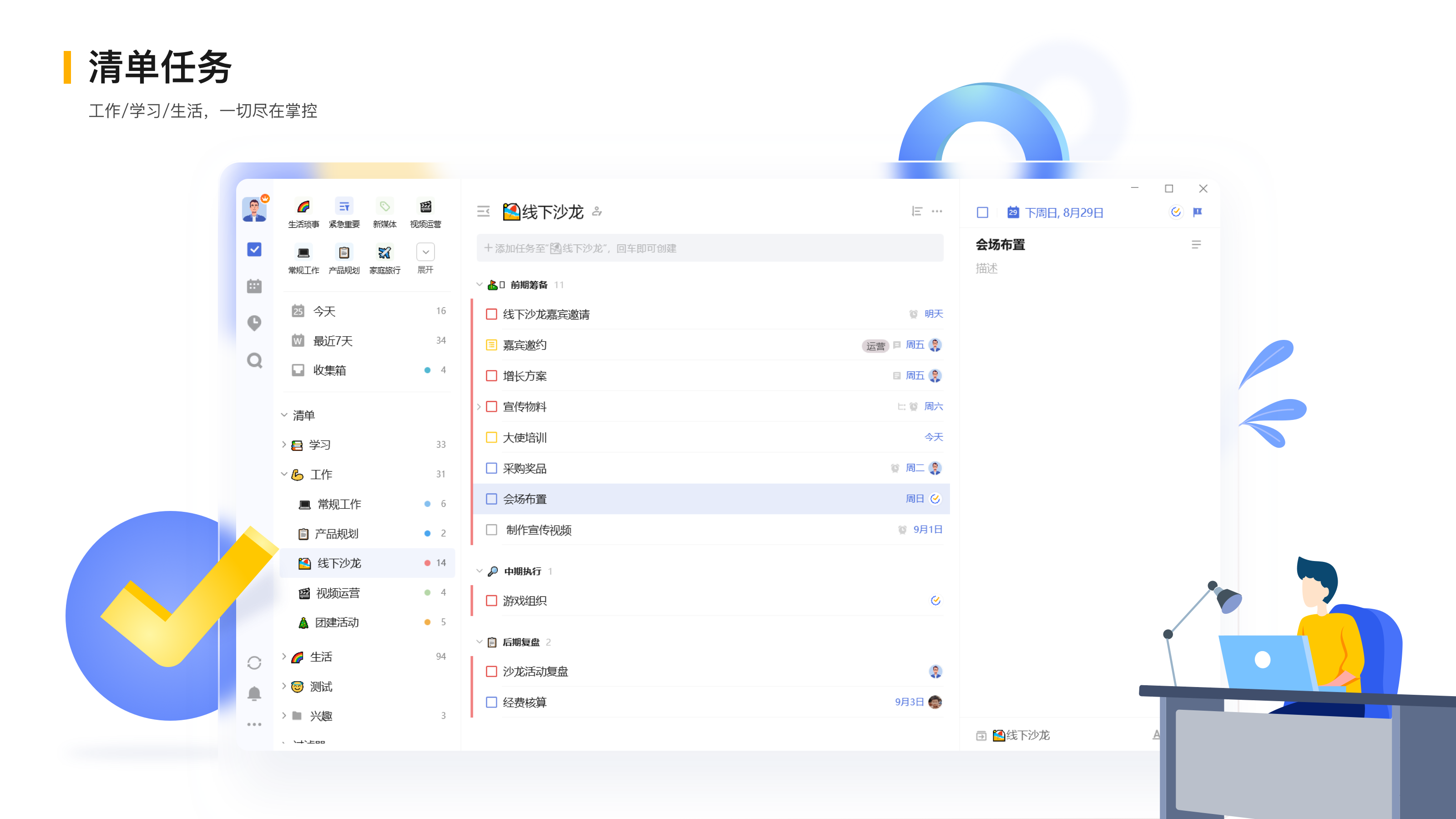 滴答清单电脑版