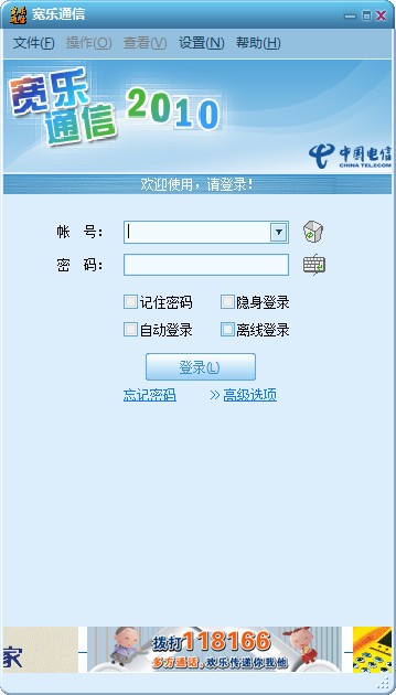 宽乐通信v2.2