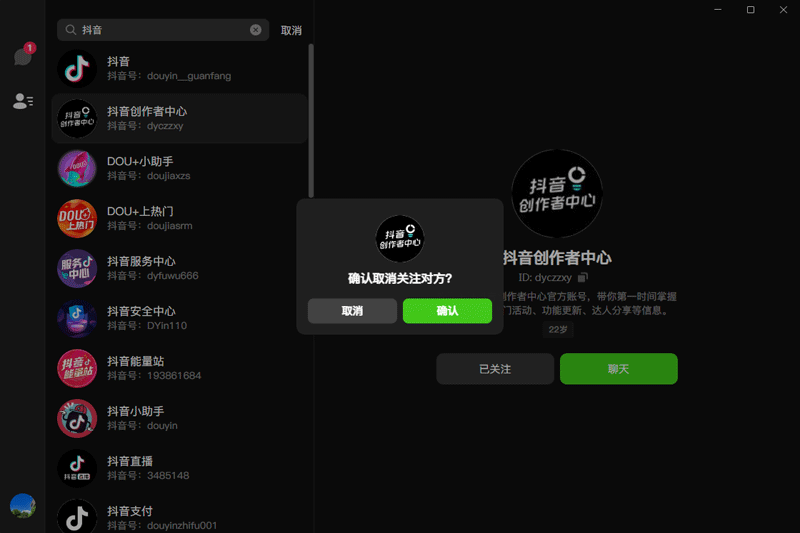 抖音聊天32位1.1.13