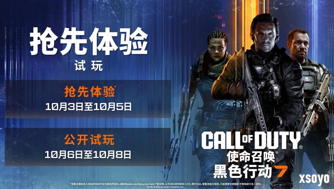 《黑色行动7》BETA公测首日已出现透视和自瞄外挂