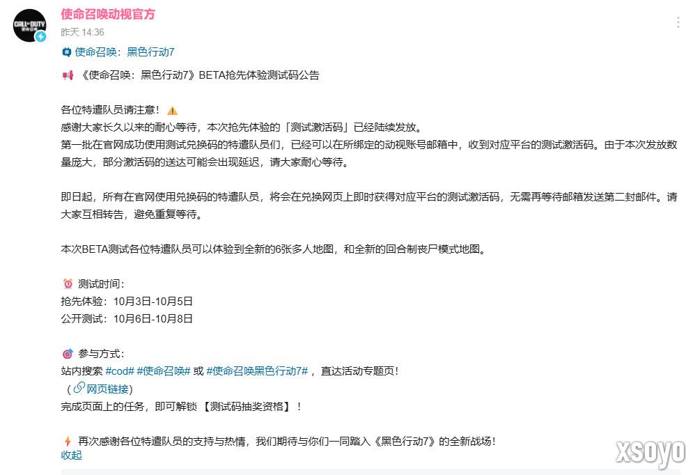 《黑色行动7》BETA公测首日已出现透视和自瞄外挂