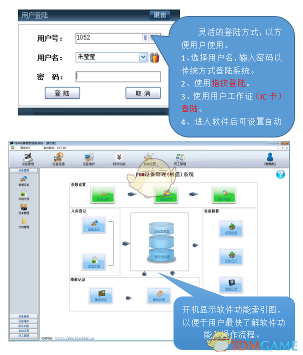 《PBM设备管理(租借)系统》最新版