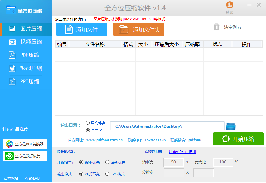 全方位压缩文件