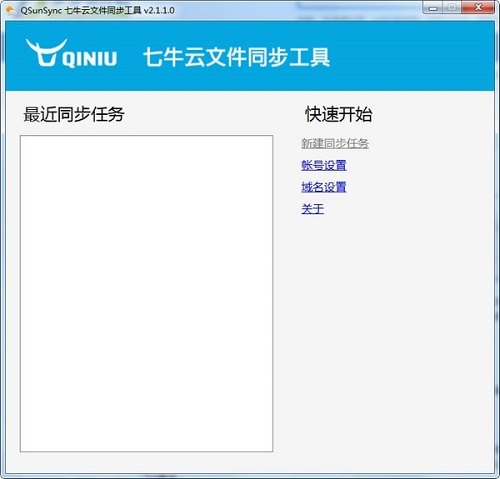 《QsunSync》最新版