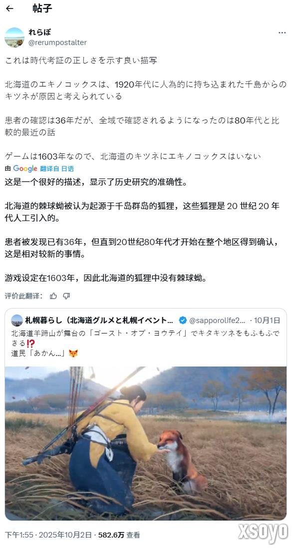 《羊蹄山之魂》摸狐狸玩法引争议 日本玩家警告！