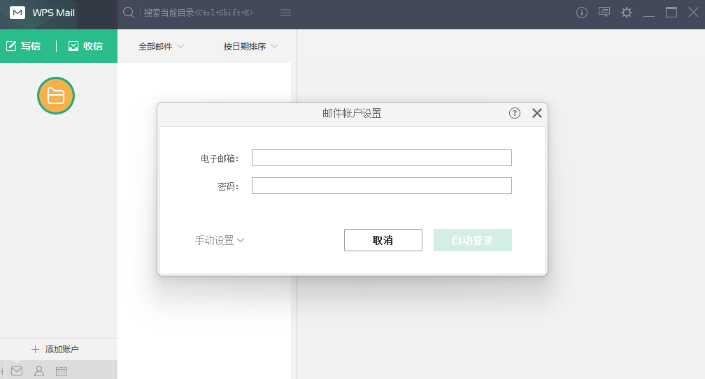 WPS邮箱5.20.000