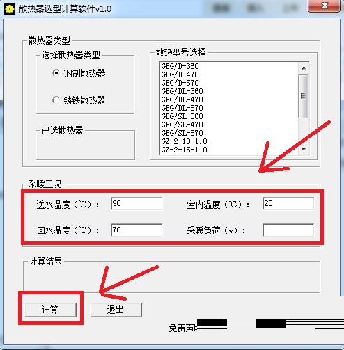 散热器选型计算软件v1.0