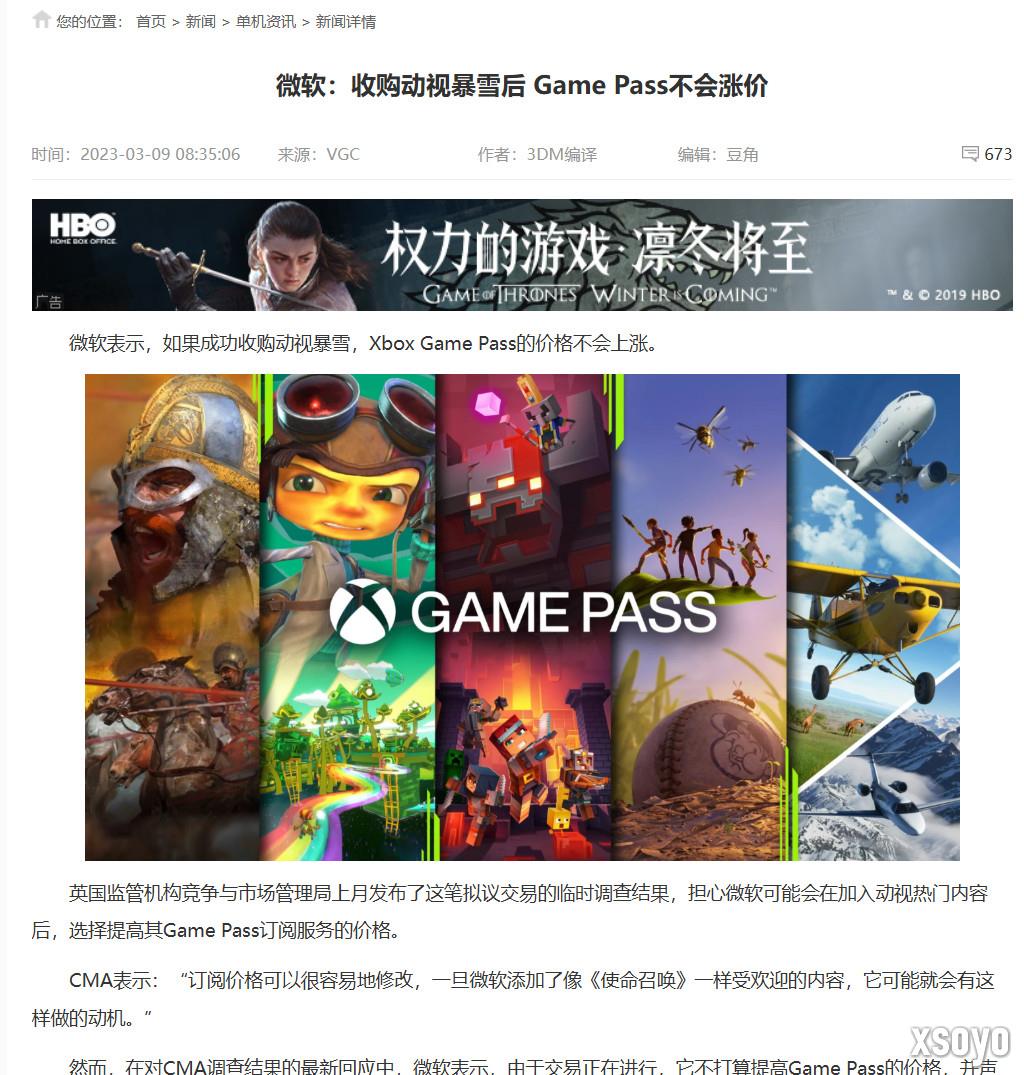 玩家翻旧账！微软收购动视暴雪时曾承诺Game Pass不会涨价