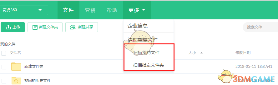 《360安全云盘》官方版