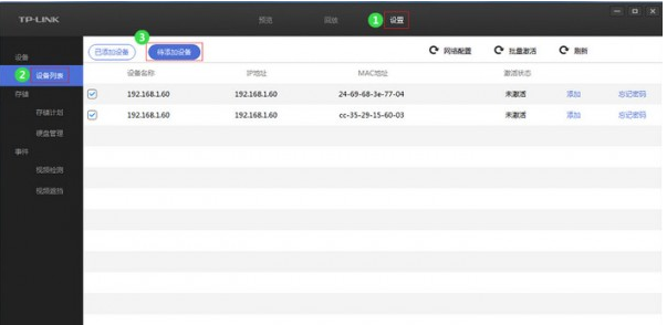 TP-LINK安防系统2.7.0