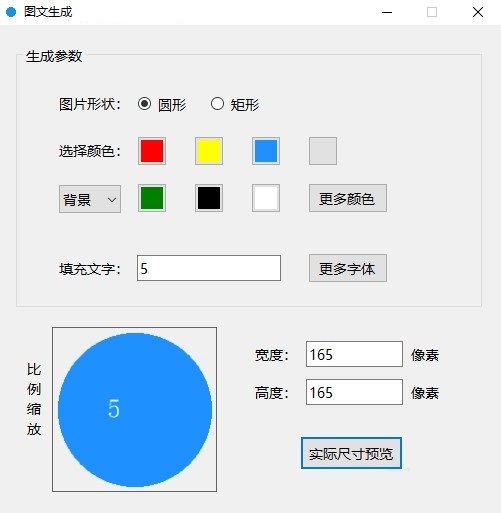 图文生成软件最新版v1.0