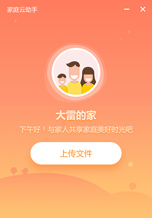 天翼家庭云v1.0