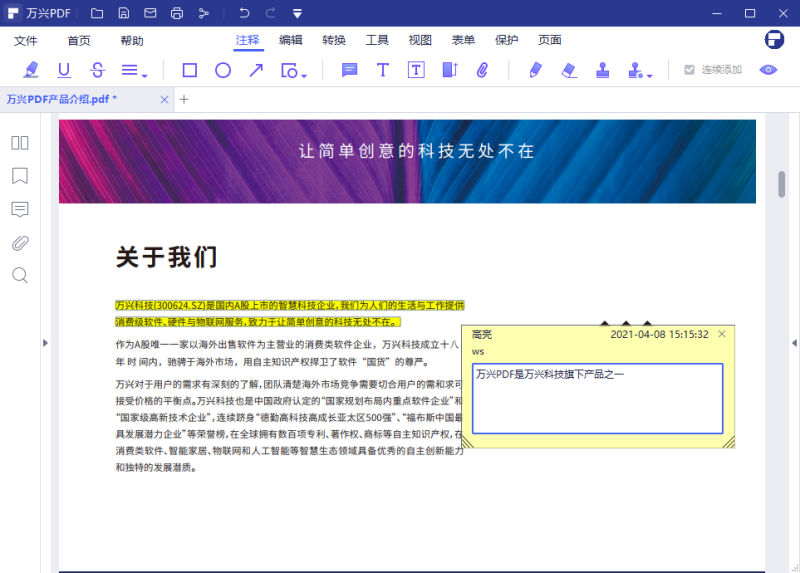 万兴PDF编辑器电脑版v3.0.3.3