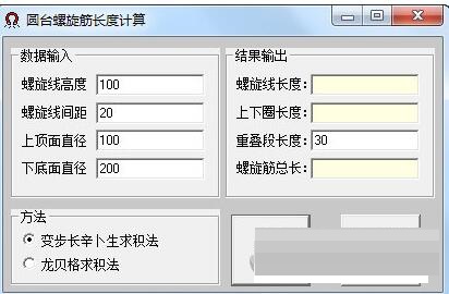 圆台螺旋筋长度计算工具v1.0