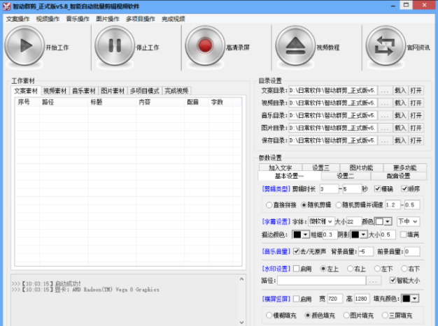 智动群剪64位6.8.0.0
