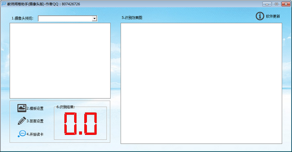 教师阅卷助手（摄像头版）v1.0