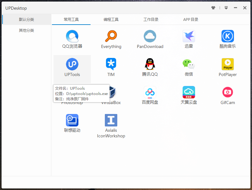 UPDesktop最新版