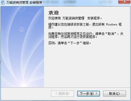 万能进销存软件8.2.1