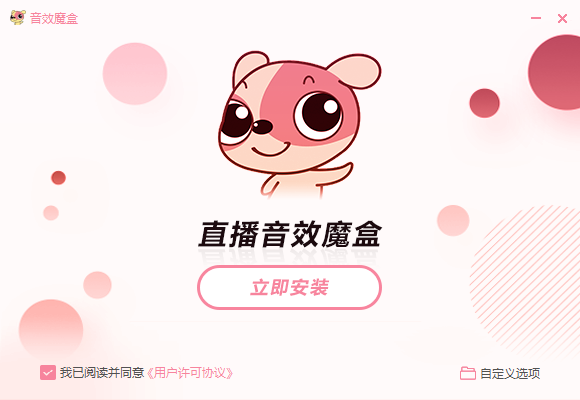 音效魔盒5.5.0.0