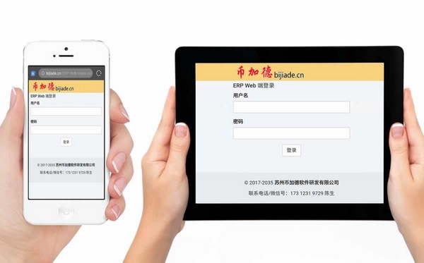 币加德ERP系统v2021