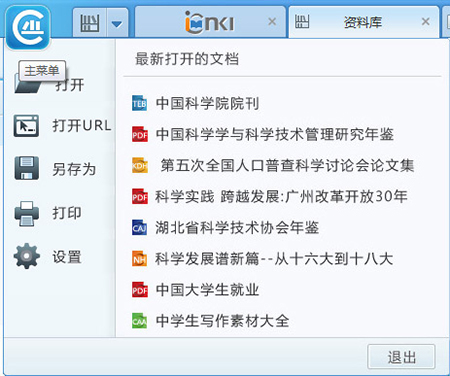 CAJ全文浏览器v7.3.150