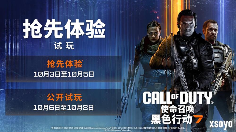 《使命召唤：黑色行动7》Beta试玩抢先体验现已开启