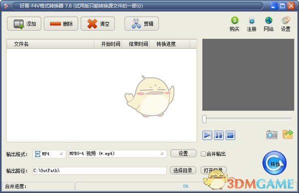 好易F4V格式转换器v7.6