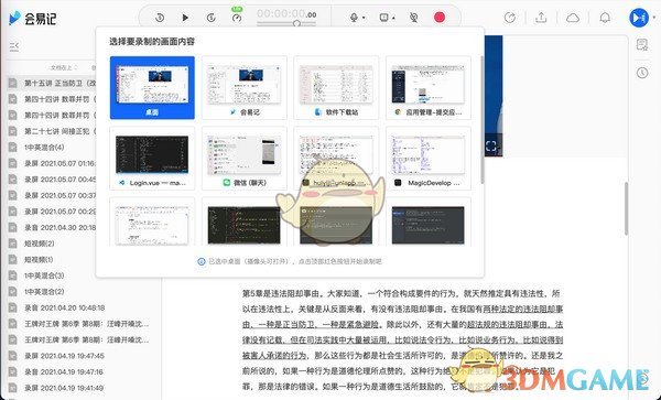 会易记官方版
