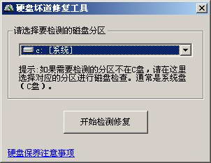 《硬盘chkdsk修复工具》最新版