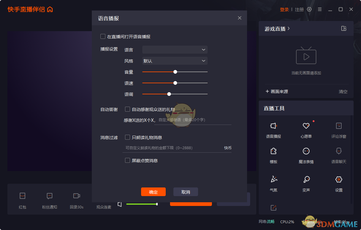快手直播伴侣4.45.0.1733