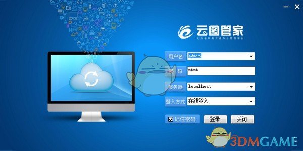 云图管家