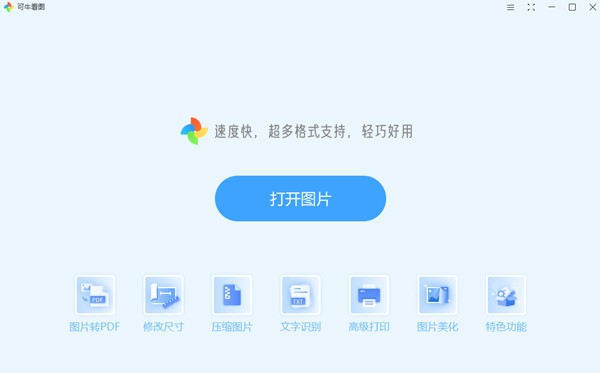 可牛看图1.0.0.99