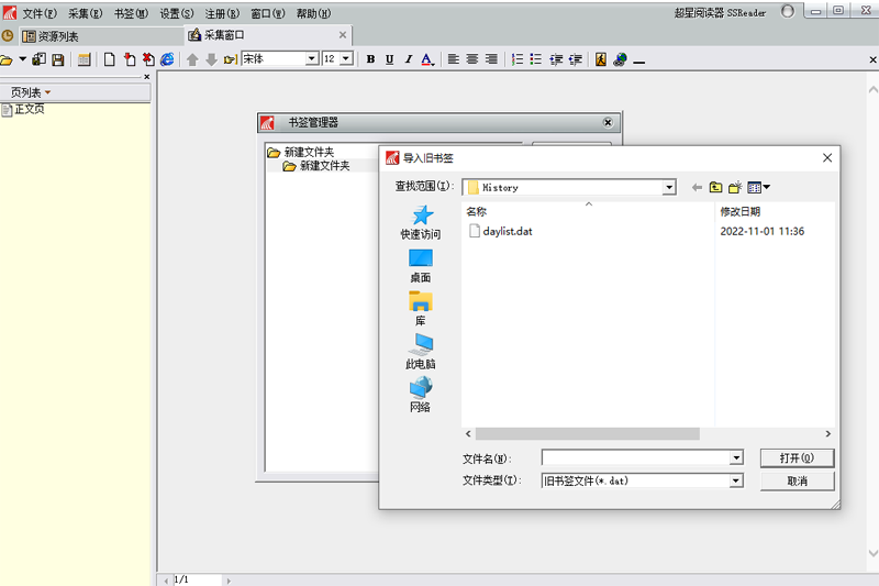 超星阅览器v4.1.5