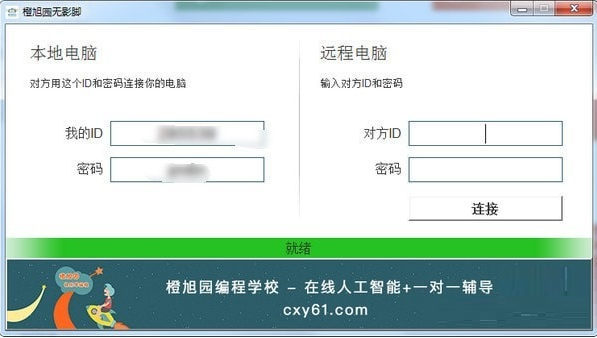 橙旭园无影脚v1.0.2