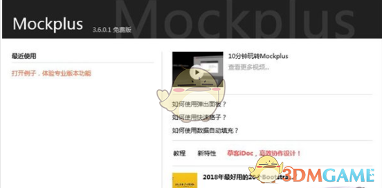 mockplus3.6.1.6