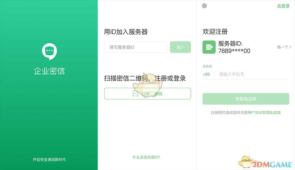 企业密信2.7.112.1