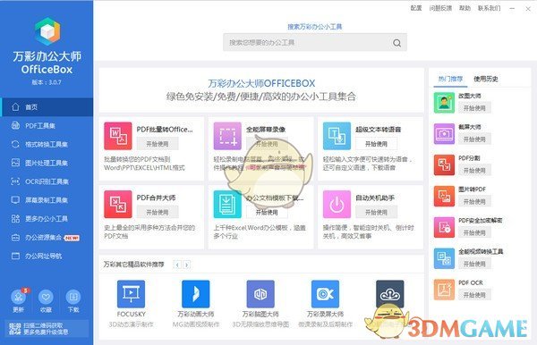OfficeBox官方版