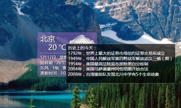 《中国农历天气预报》最新版