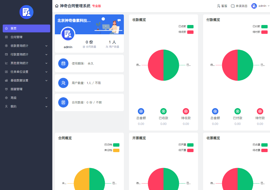 神奇合同管理系统64位2.0.0.346