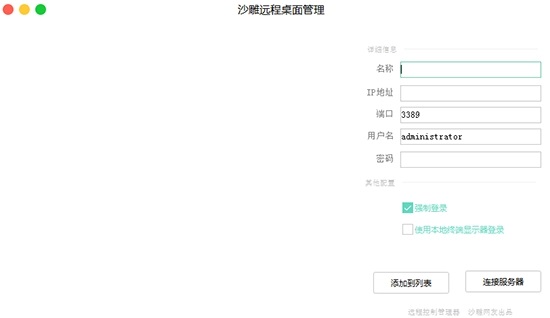 沙雕远程桌面管理工具v1.0