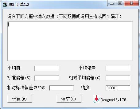 RSD数理统计计算软件v1.2