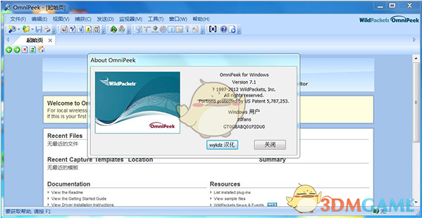 Omnipeek(网络抓包工具)v7.1