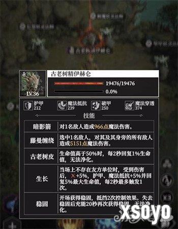 地下城堡4树精伊赫仑怎么打 树精伊赫仑打法攻略