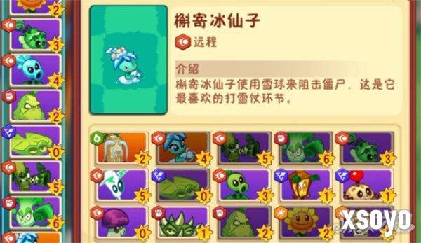 植物大战僵尸3槲寂冰仙子怎么样 槲寂冰仙子属性介绍