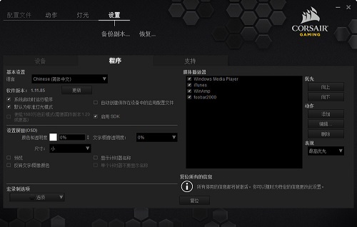 海盗船sabre鼠标驱动v1.11.85