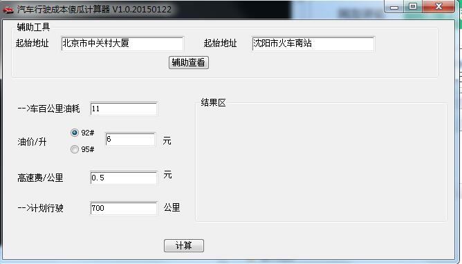 汽车行驶成本傻瓜计算器v1.0