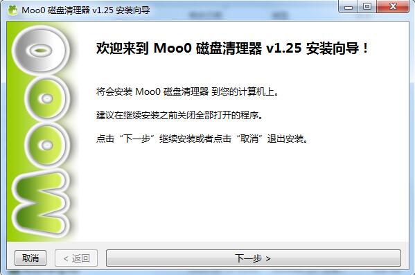 Moo0磁盘清理器